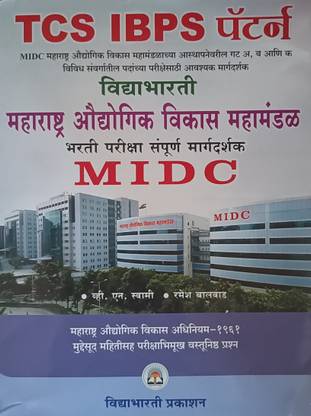 TCS IBPS Pattern MIDC Maharastra Audyogik Viaks Mahamandal Bharti Pariksha Margdarshak