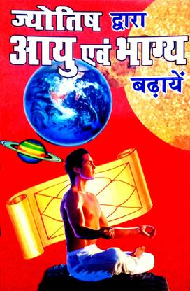 ज्योतिष द्वारा एंड भाग्य बढ़ाएं