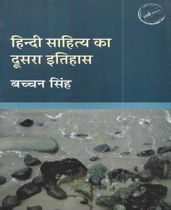 Hindi Sahitya Ka Dusra Itihas By Bachchan Singh