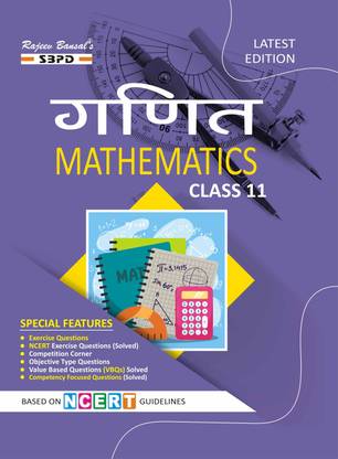 Ganit (Mathematics) Class 11 For Up Board