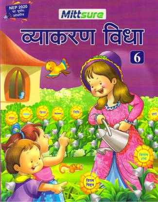 Mittsure, VYAKARAN VIDHA - 6