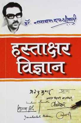 हस्ताक्षर विज्ञान सिग्नेचर साइंस बाय डॉ नारायण दत्त श्रीमाली 2023