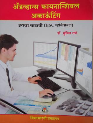 Advance Financial Accounting (Marathi)
