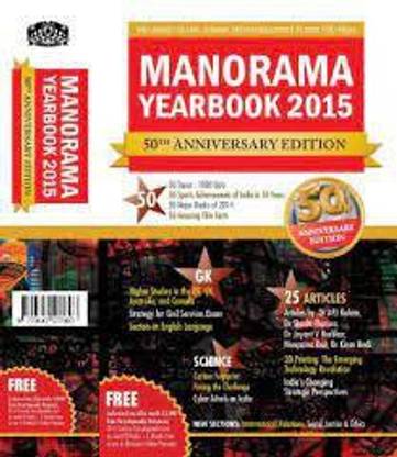 Manorama Yearbook 2015 , 50th Anniversary Edition
