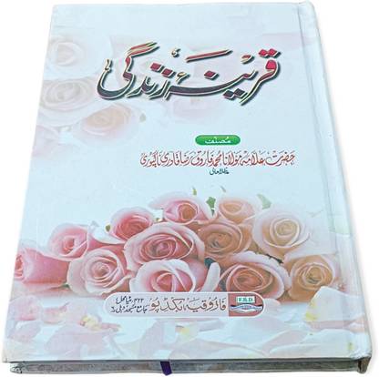 Zindagi Ka Qarina Urdu Book