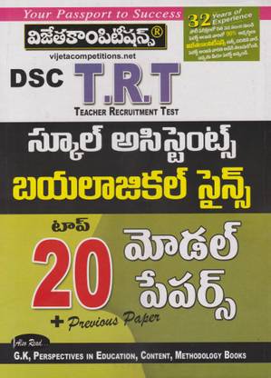 TRT DSC School Assistants Biological Science Top 20 Model Papers 2024 (Telugu Medium)
