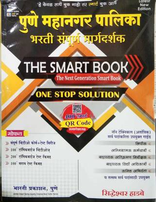 Pune Mahanagarpalika Bharti - Sampurn Margdarshak Smart Book