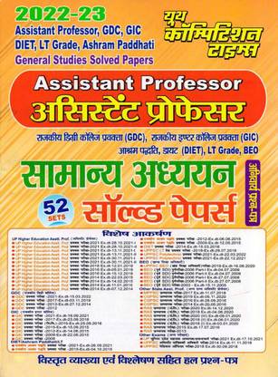 Assistant Professor Exam Compulsory Paper GS Chapterwise Solved Papers 2023