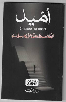 Umeed (The Book Of Hope)