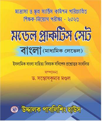 SLST Bangla 50 Practice Set (IX-X) MSC