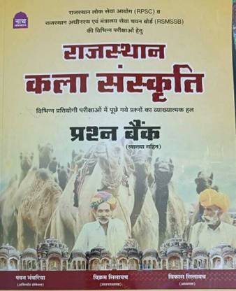 Nath Rajasthan Kala Sanskiriti Question Bank | Nath Publication