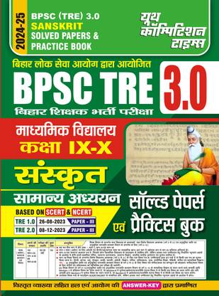2024-25 BPSC टीचर संस्कृत एंड GS सॅाल्व्ड पेपर्स एंड प्रैक्टिस बुक