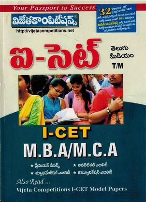 ICET MBA / MCA Entrance Exam [ TELUGU MEDIUM ]