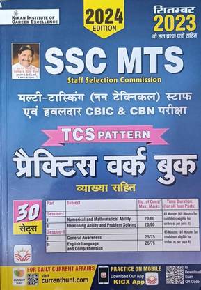 Kiran SSC MTS 2024 TCS Pattern Practice Work Book Edition 2024