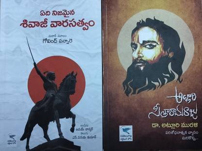 Edi Nijamaina Shivaji Varasatwam,alluri Seetharamaraju(Combo)Telugu