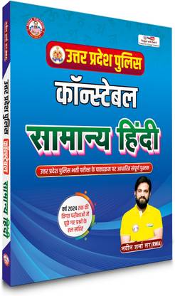 UP Police Constable Hindi Updated-2025 By Ankit Bhati Sir RWA
