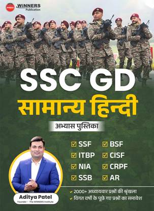 SSC GD (हिंदी-मीडियम) बुक बाय आदित्य सर. कम्पलीट क्लास नोट्स (पेपरबैक, हिंदी, आदित्य पटेल)