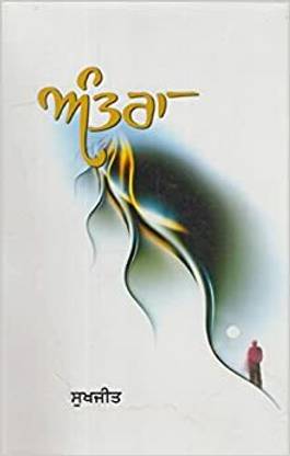 अंतरा