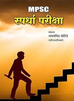 MPSC Spardha Pariksha