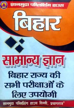 Bihar General Knowledge