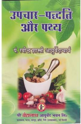Upchar Paddhati Aur Pathya