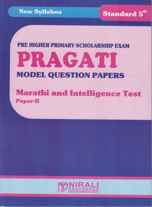 प्रगती मॉडल क्वेश्चन पेपर्स फॉर मराठी एंड इंटेलिजेंस टेस्ट - पेपर 2 : स्टैंडर्ड 5 (प्री हायर प्राइमरी स्कॉलरशिप एग्ज़ाम)