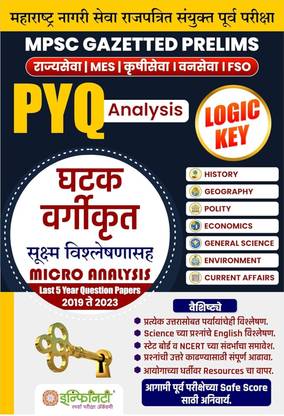 MPSC GAZETTED PRELIMS 
PYQ. Analysis. (Logic Key)
Micro Analysis