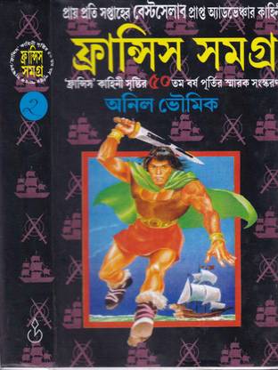 Fransis Samogro [ Part -2] By Anil Bhowmik