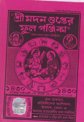 Sri Madan Gupter Phulpanjika -1430,