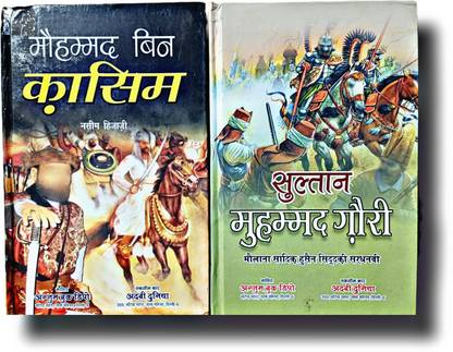 Mohd Bin Qasim Mohammad Gori 2 Hindi History Novel Pack