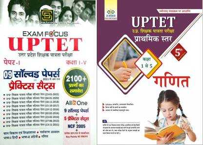 बुक-1 यूपी TET प्राइमरी लेवल आई-वी सॅाल्व्ड पेपर्स एंड प्रैक्टिस सेट्स (SD) बुक-2 यूपी TET प्राइमरी लेवल मैथ चैप्टरवाइज़ सॅाल्व्ड पेपर्स (जीड)