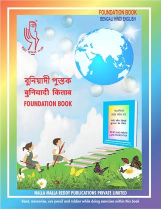 Bengali Hindi English Foundation Book 3 In 1 To Read & Learn Simultaneously By Children Who Learnt Letters Of Alphabets, Numerals By Thorough Practice In Grooves Of AKSHARABHYAS SLATES