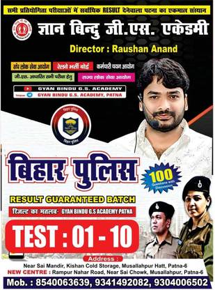 Gyan Bindu Bihar Police Test Series