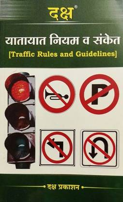 DAKSH PUBLICATION Traffic Rules And Guidelines