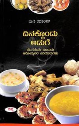 Dinakkondu Aduge