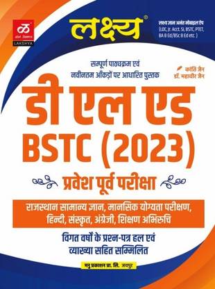 BSTC A Complete Book For BSTC Exam Based On Latest Syllabus And Previous Years Papers With Answer Included