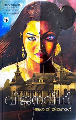 Vijanaveedhi | Aswathy Thirunaal