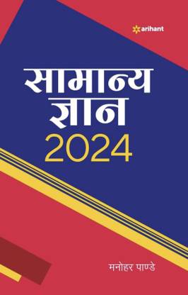 Arihant Samanya Gyan 2024