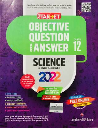 TARGET Bihar Board Objective Question & Answer Class 12 SCIENCE (Hindi Meduim)