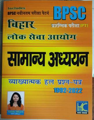 BPSC PT Samanya Adhyayan Vyakhyatmak Hal Prashna Patra (1992-2022) - KBC Nano