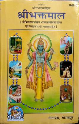 Nabha Das Ji Krit Shree Bhaktmal (Gita Press, Gorakhpur)
