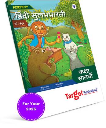 Std 7 Hindi Sulabhbharati Book | Perfect Notes | All Mediums | Maharashtra State Board | Includes Glossary, Summary, Paraphrases, Grammar, Writing Skills And Activity Based Questions | Based On New Syllabus