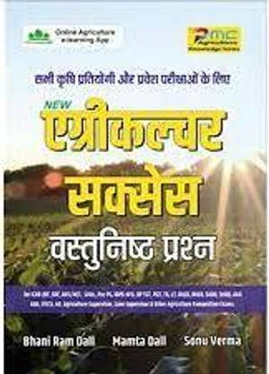 New Agriculture Success Objective Question Bank For Competitive Exams (New Edition) (Hindi Medium)