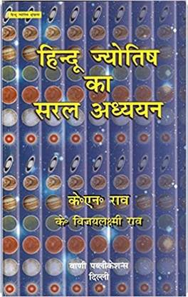 Hindu Jyotish Ka Saral Addhyan (H)