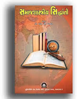 Samajshashtriya Sidhanto : University Granth Nirman Board Book