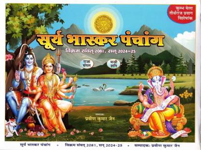 Surya Bhaskar Panchang || 2024-25 (Book Size -25*15 Cm)