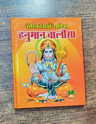 TCT Shri Hanuman Chalisa