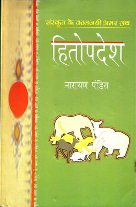 हितोपदेश