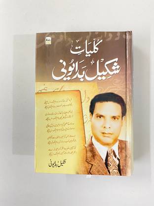Kulliyat-E-Shakeel Badauni