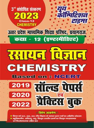 2022-23 UP Board Class-XII Chemistry Previous Solved Papers & Practice Book (2019,2020 & 2022)